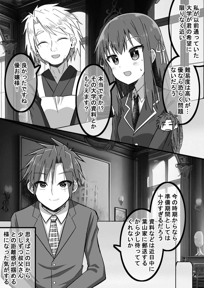 【新作】生意気だった後輩と立場が逆転したので仕返しする話:卒業編05
潤滑油となる香さん(゜□、゜) 