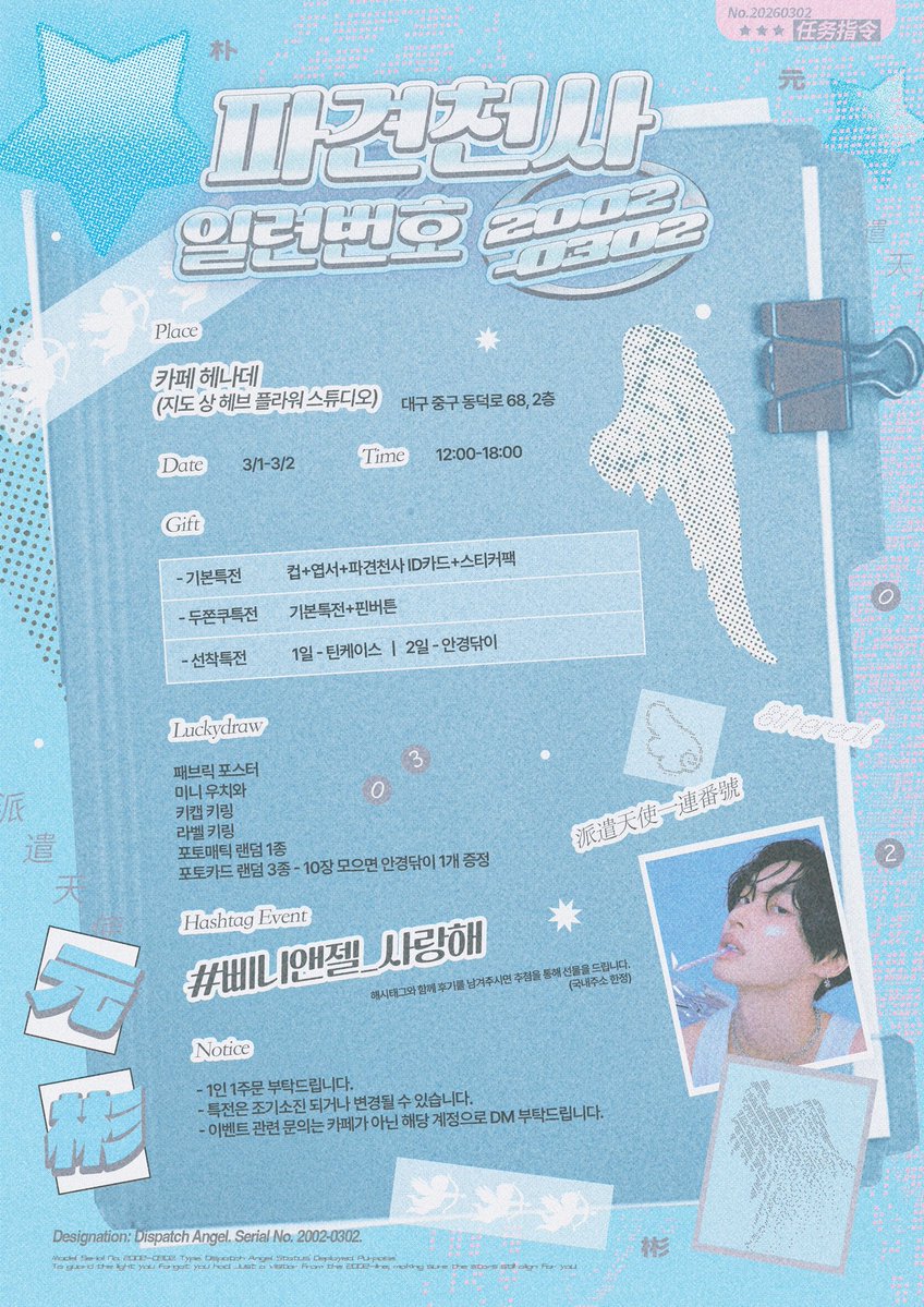 ⋆｡‧˚ʚ 🤍 ɞ˚‧｡⋆

ㅍr견천バr일련번호
⠀2002-0302

⋆｡‧˚ʚ 🩵 ɞ˚‧｡⋆

🪽2026. 03. 01-03. 02
🪽대구 동덕로 68, 2층

🩵 #RT 추첨 이벤트
🩵 #삐니앤젤_사랑해 해시태그 후기 이벤트

#라이즈 #RIIZE #WONBIN
#원빈생카 #ライズ