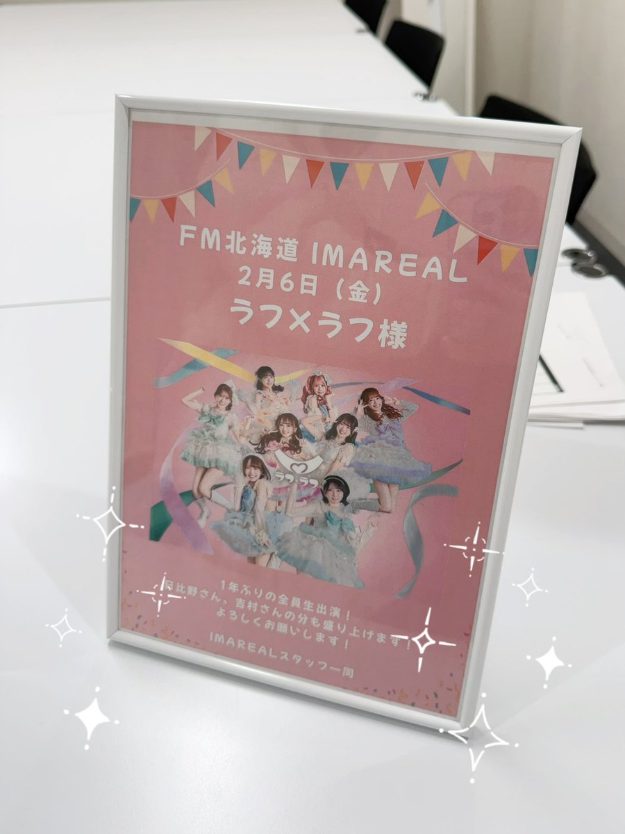 ラフラフ #藤崎未来 さん】 過去に「話すのが苦手なんです！」と伝えて