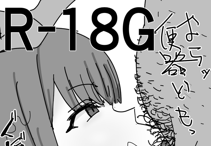 支援サイトに『【食糞注意】W便器』投稿しました 