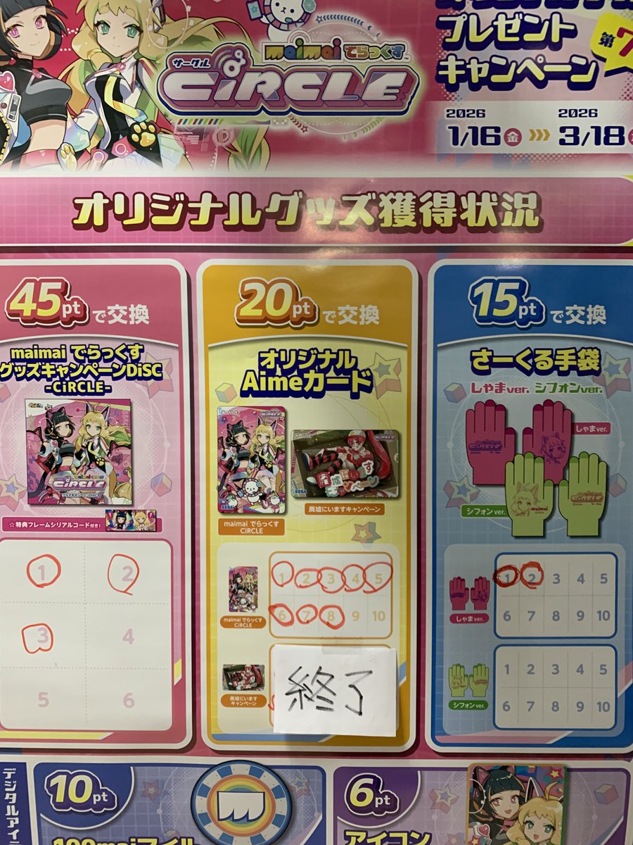 maimai でらっくす CiRCLE』オリジナルグッズプレゼントキャンペーン 2