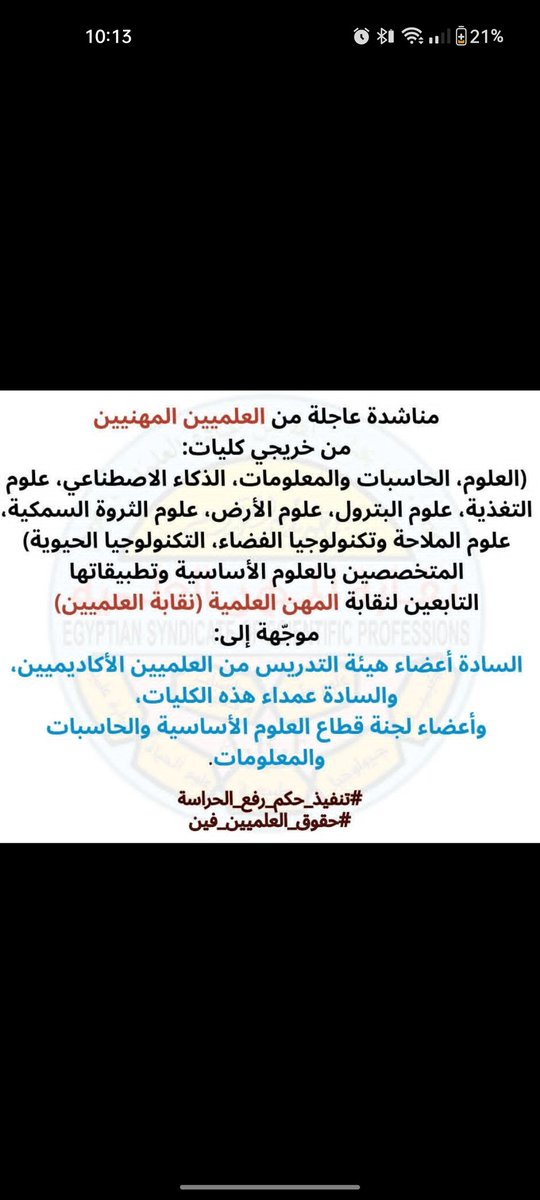 ElsayedAthar's tweet photo. حقنا في إنهاء الحراسة واختيار من نفخر بتمثيله لنا هو حق قانوني مشروع بعد الحصول على حكم بإنهاء الحراسة على النقابة وفرض الدعوة لإجراء الانتخابات 
#سبوبة_الانترنت_في_مصر
#استمرار_صلاح_والحارس_باطل
#تنفيذ_حكم_رفع_الحراسة https://t.co/OnvKViFrWs