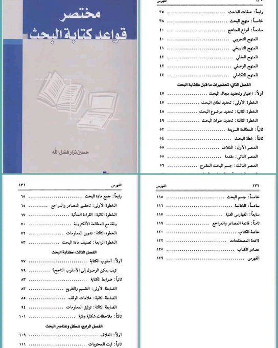 res_plan2's tweet photo. كتاب مفيد بعنوان "مختصر قواعد كتابة البحث" للكاتب حسين نزار فضل الله يشرح القواعد الأساسية لكتابة البحث العلمي. رابط الكتاب  https://t.co/1X2rUk5JWS

 👇👇 https://t.co/au45sgccGr