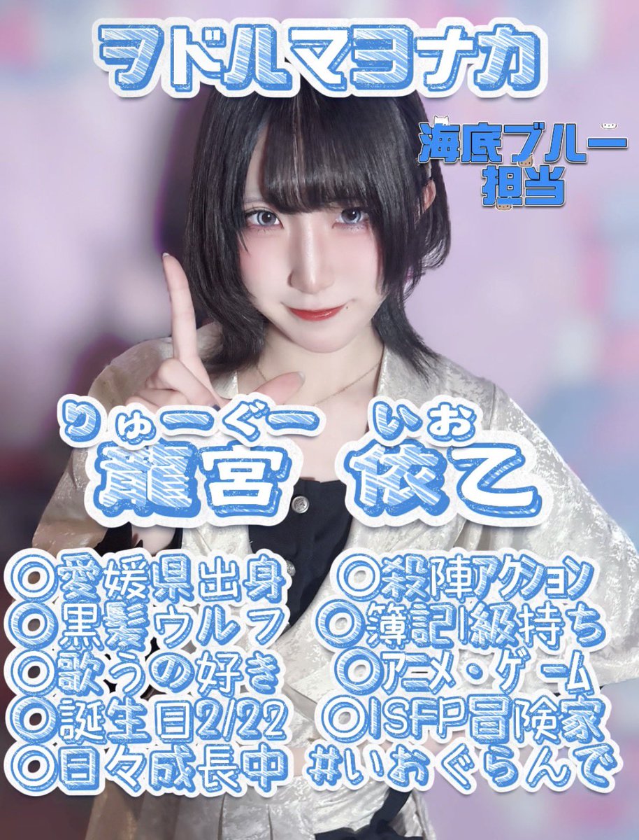 龍宮 依乙【ヲドルマヨナカ】@2026.8.5 渋谷CLUB QUATTRO 単独公演 tweet media