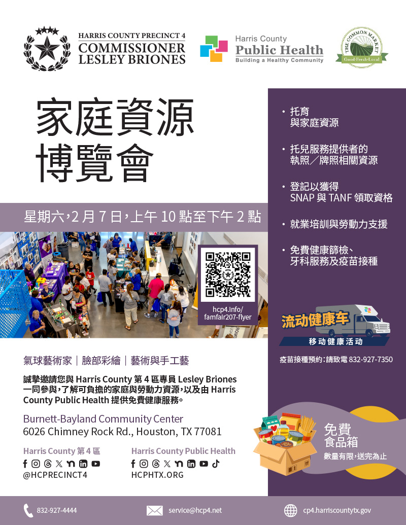TXChineseRadio's tweet photo. Commissioner Lesley Briones 邀請您參加家庭資源博覽會！這是一次絕佳機會，讓家庭連接基本資源，並享受充滿樂趣的一天，包括食物儲藏室服務、SNAP/TANF 資訊、健康篩檢等！
📅 日期：2026 年 2 月 7 日 🕒 時間：上午 10 點 – 下午 2 點 📍 地點：Burnett Bayland 社區中心，6026 Chimney Rock Rd, Houston, TX 77081
@HCPrecinct4  @SouthwestMD  #家庭資源博覽會 #休斯頓活動 #社區支援