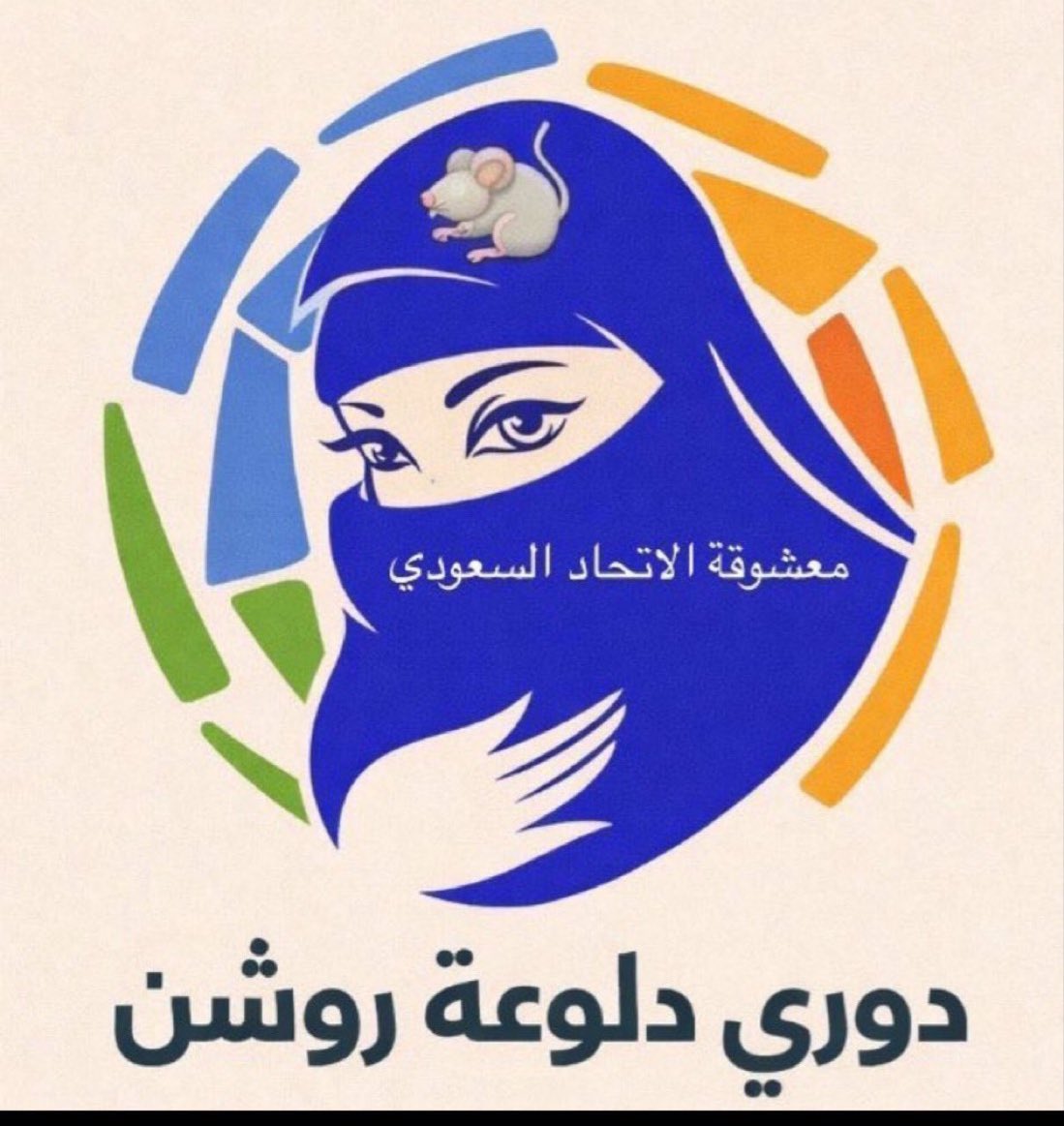 Rkhiuv's tweet photo. دورينا هالموسم https://t.co/BtdbIE5i8s