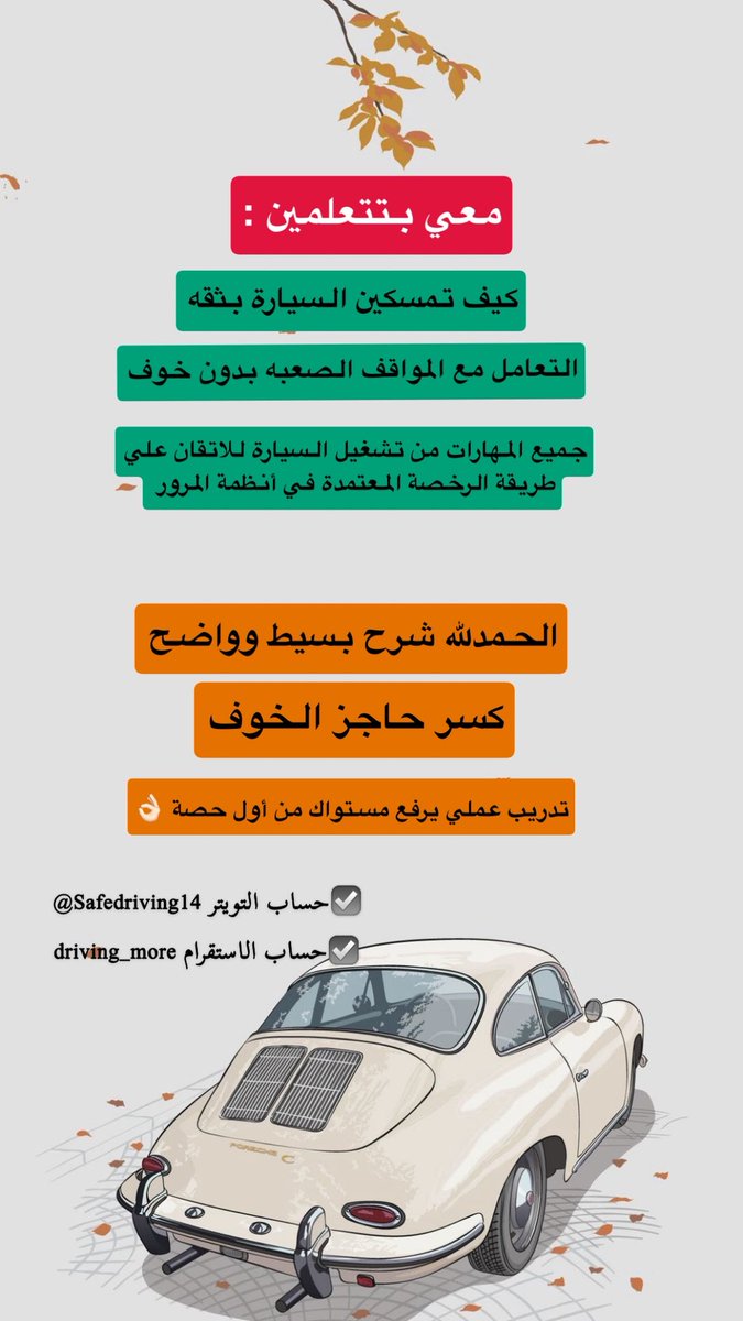 مدربة قيادة عنيزة 💨🚗 (@safedriving14) on Twitter photo 