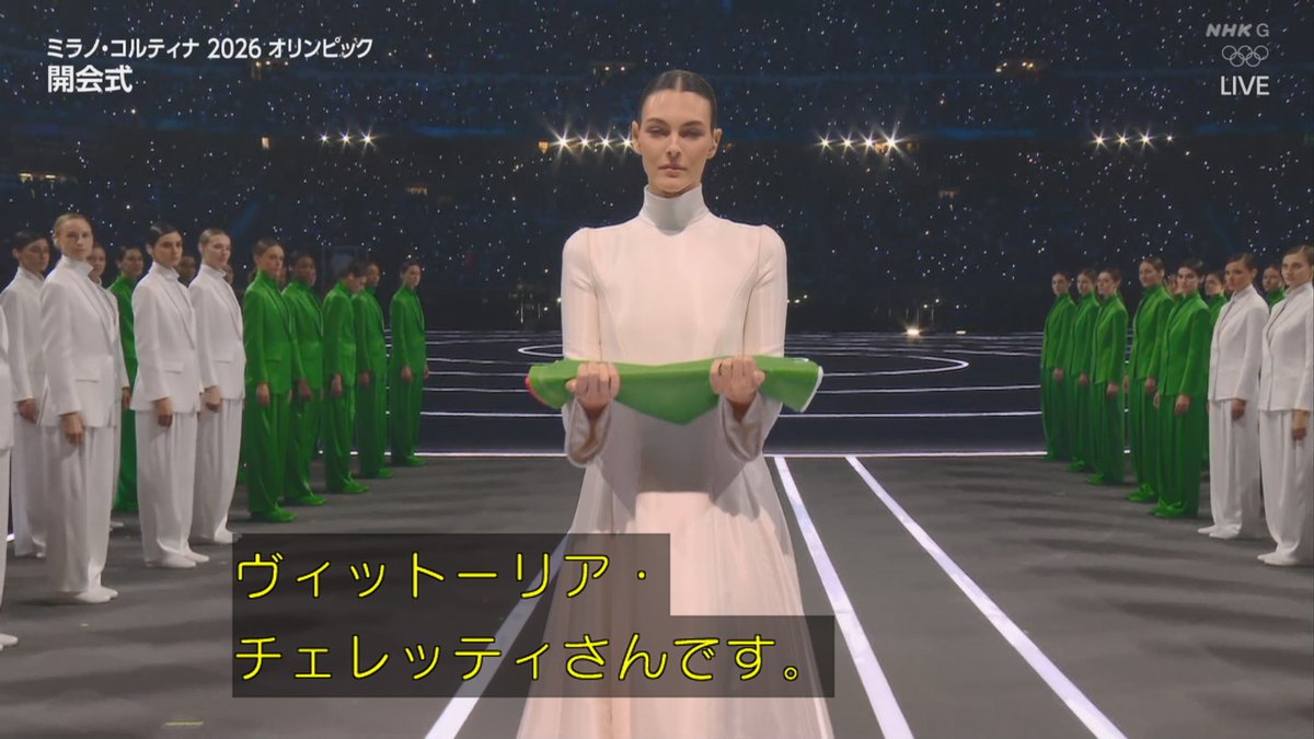 オリンピック開会式 もうイタリアのカッコイイお姉さま方を見る番組に