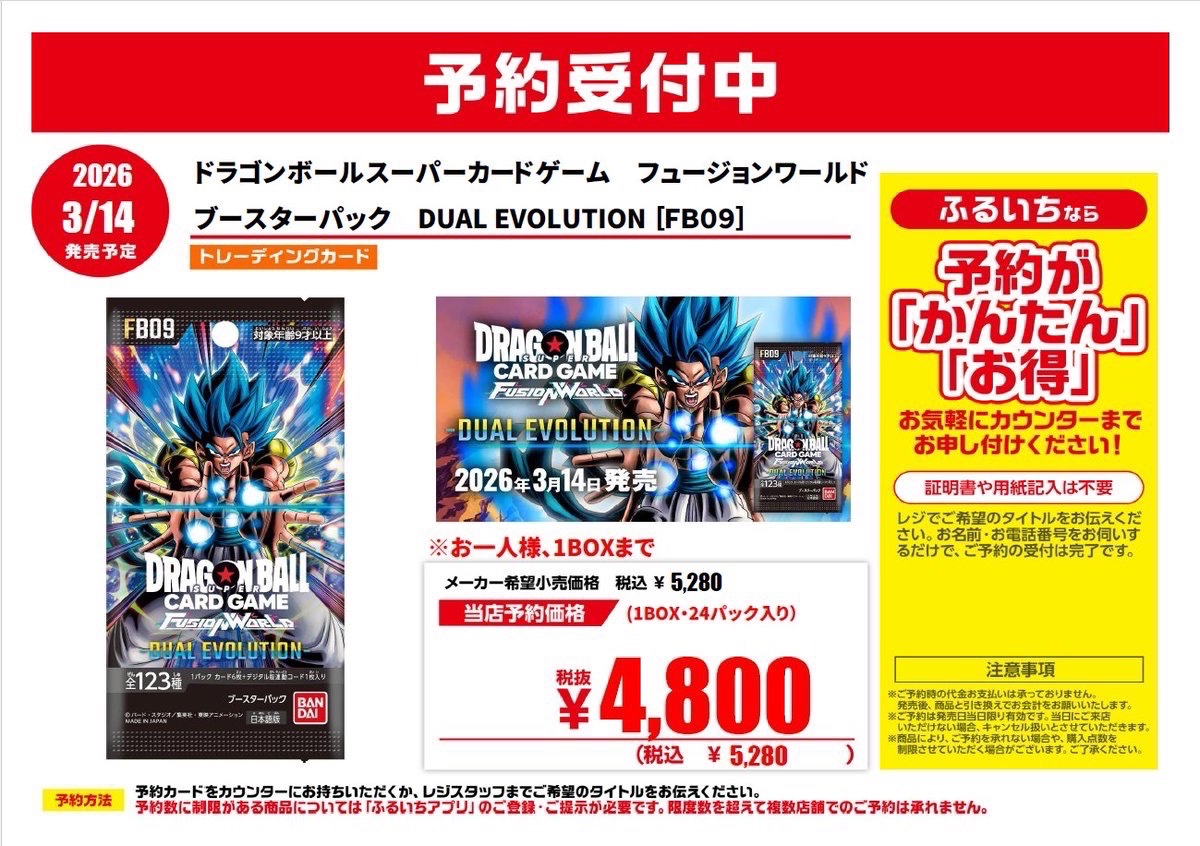 🌟予約受付 3月14日(土)発売 #ドラゴンボールフュージョンワールド