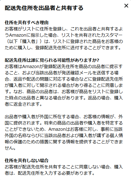 toirono_ttv's tweet photo. amazonの欲しいものリスト終了？？

2/25以降は強制的に共有されて、
購入者に対して住所が開示される可能性があるってことだよね・・・

乗り換え先は今のところはGiptとかが最有力？

他におすすめのサービスあったら教えて！！ https://t.co/mRZWmkIbOx