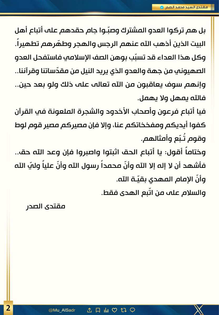 مقتدى السيد محمد الصدر (@mu_alsadr) on Twitter photo 