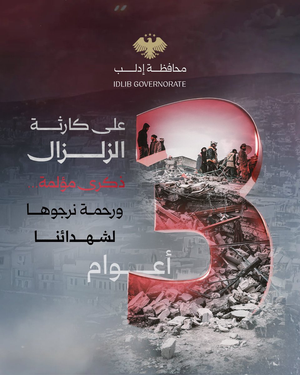 محافظة إدلب tweet media