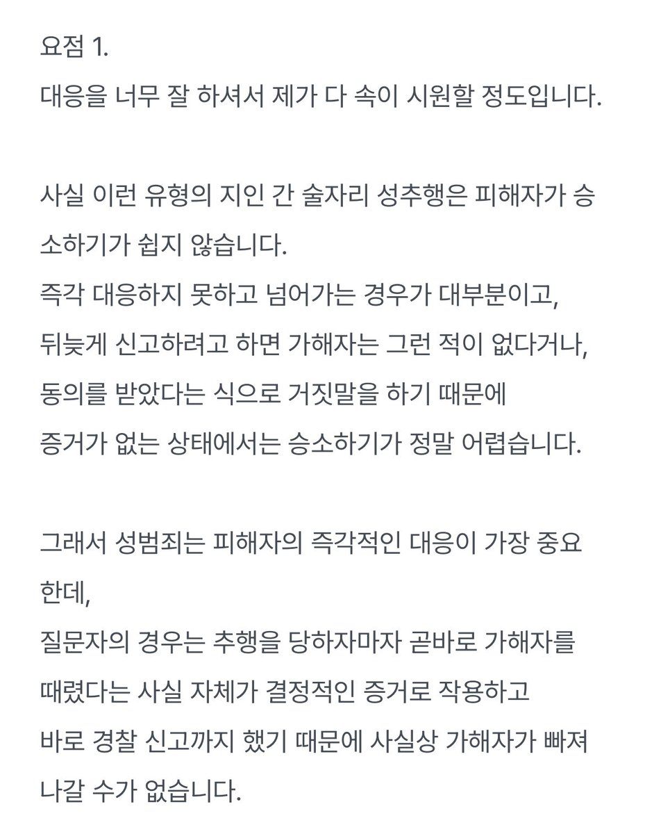 hoijja178787's tweet photo. 로톡에서 실제 변호사가 남긴 답변인데 때린 것 자체가 증거가 된대

만약 상대가 나를 폭행죄로 역고소함
왜 고소했는데?
성추행해서

이렇게 되기 때문에 https://t.co/fNFQDAB3gF