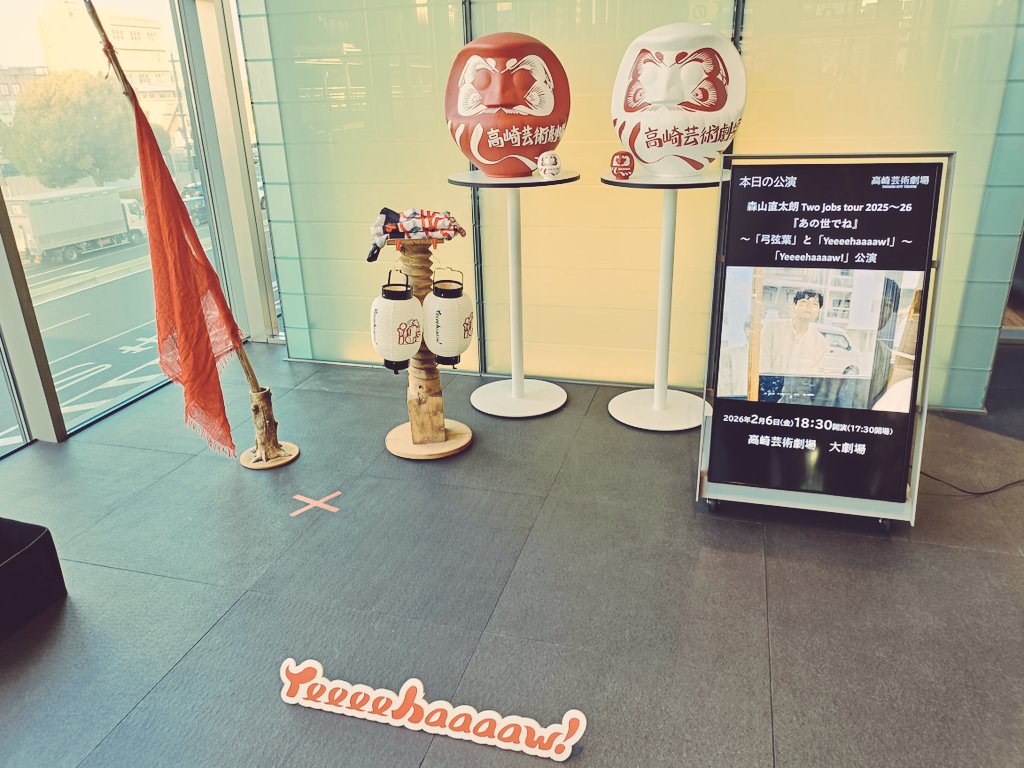 あら、お久しぶりね♪
お久しぶりだったのは西海さん。

扉を挟んで広がる #Yeeeehaaaaw と #弓弦葉 の世界。
Yeeeehaaaaw! は過去からの軌跡を表している舞台のような気がしていて、西海さんの存在も今に至る直太朗さんの音楽を大いに支えている。

#森山直太朗
#西海孝
#あの世でね 
#高崎芸術劇場