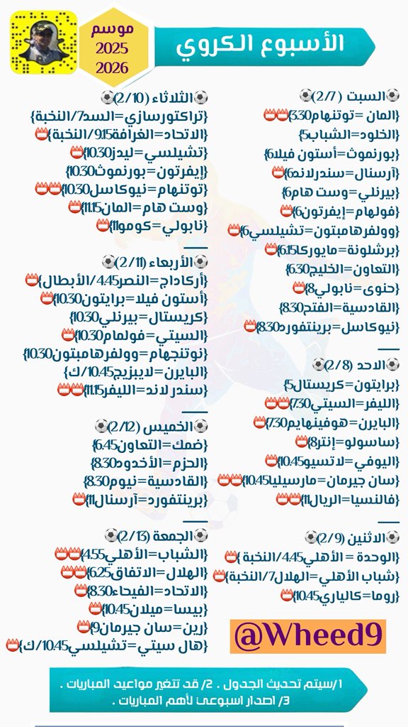 wheed9's tweet image. ⚽️ #الأسبوع_الكروي ⚽️
💢 7 /2 &amp;amp; 15/ 2 💢
#الدوري_الإنكليزي
 #الدوري_الأسباني
 #الألماني
 #السعودي_روشن 
#أبطال_أوروبا_آسيا 
#تصفيات_آسيا_لكأس_العالم  #تصفيات_أوروبا_أفريقيا
#النخبة_الاسيويه_2026
#بطولة_كأس_العرب_2025 #السوبر_الاسباني