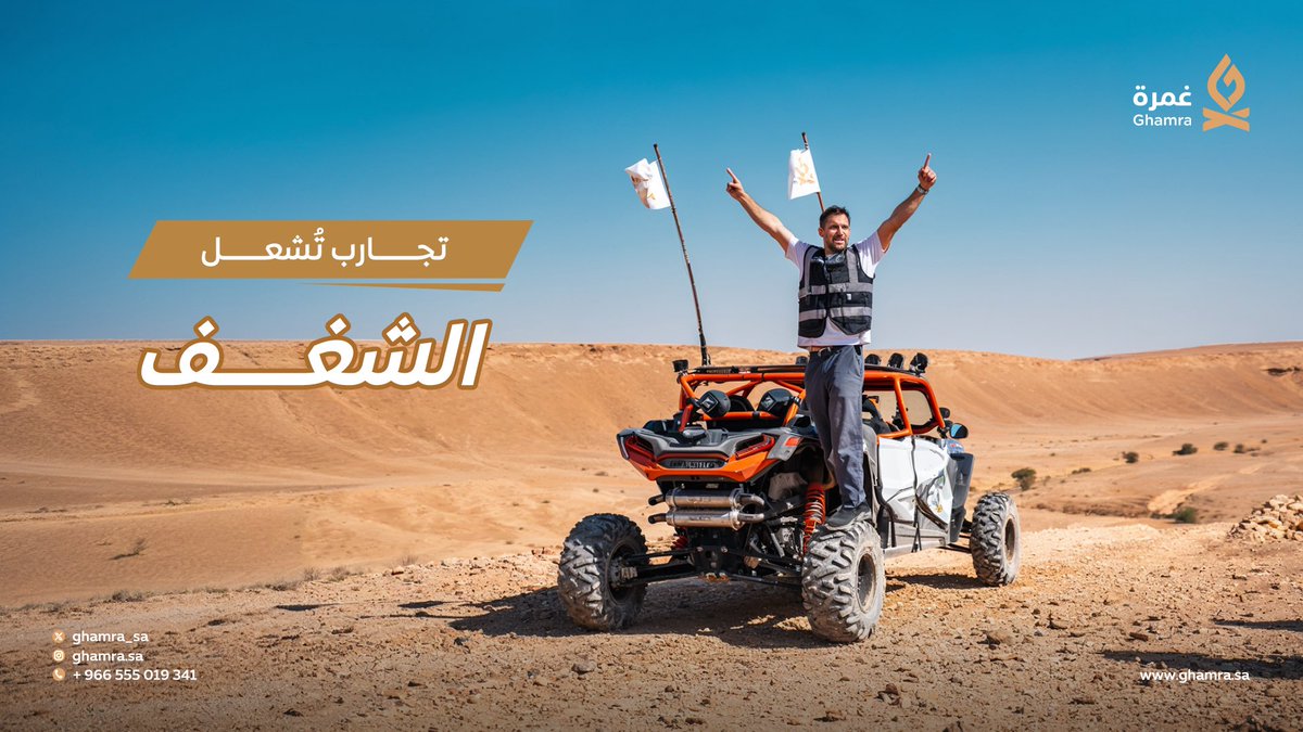 جربت تجدد الشغف؟

#قرية_غمرة تساعدك ترمم طاقتك ..
وتشحن قدراتك ..

وترجع لك الشغف أنت وفريقك.