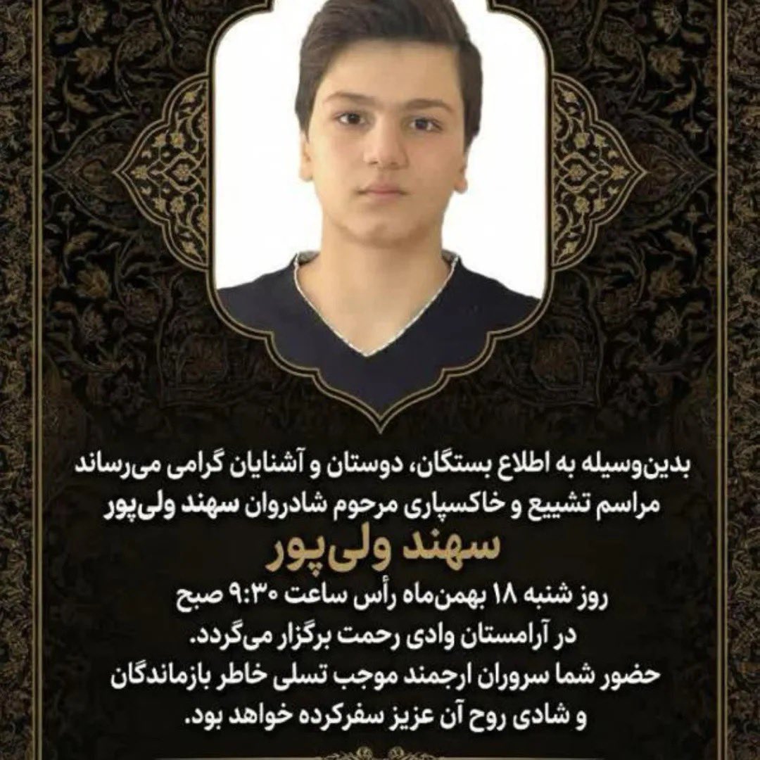 افسوس که زیبا پسرم تاج سرم رفت

امید و چراغ دل و نور بصرم رفت

زد اتش سوزان اجل بر گل عمرم

ناگاه از این باغ گل نو ثمرم رفت