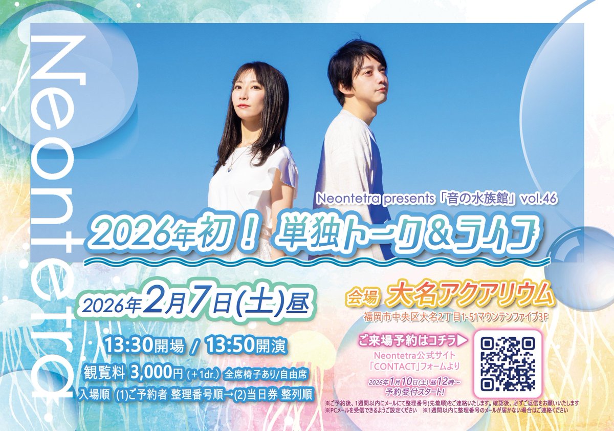 Neontetra06's tweet photo. おはようございます〜🐟️🐠
本日は福岡単独トーク&amp;ライブ！
13:50〜大名アクアリウムです🎤
サポートギター cloudさん🎸

お座席は完売！立ち見であればご案内可能です♪途中入場も可です◎

配信はこちら↓1000円です♪
https://t.co/2SdK5vJ9s2

素敵な土曜日を〜🐡 https://t.co/Y7QiEGDjrs