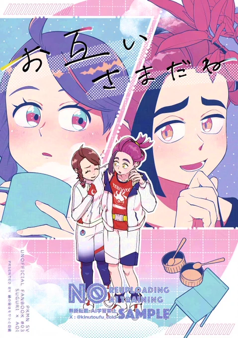 2/8スグアオオンリー💜もうすぐ青い恋が咲く!💙新刊サンプル

「お互いさまだね」
A5/46P/500円

aoiの看病をするsgrのお話
付き合ってるスグアオ本です!!!
(ツリーに続く) 