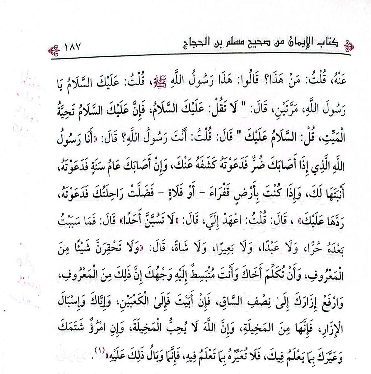#القلائد في ذكر بعض #الفوائد (٨٢)
- حكم #الإسبال وحالاته.
- ماجاء فيه من النصوص. 
قال شيخنا الإمام العلامة #ربيع_بن_هادي_عمير- رحمه الله- في كتابه" الابتهاج بشرح كتاب الإيمان من صحيح مسلم بن الحجاج (ص١٨٤-١٨٧)":