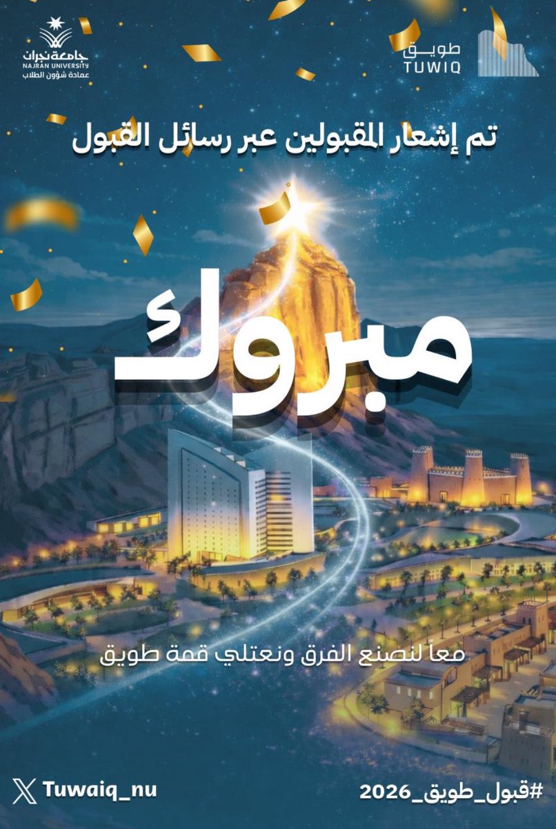 تم إرسال رسائل القبول، ومعها تبدأ رحلتكم معنا نحو الإبداع وصناعة الأثر  ⭐️
مبروك لجميع المقبولين🎉

#هنا_يُصنع_الفرق
#نادي_طويق_2026