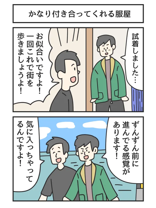 かなり付き合ってくれる服屋 
