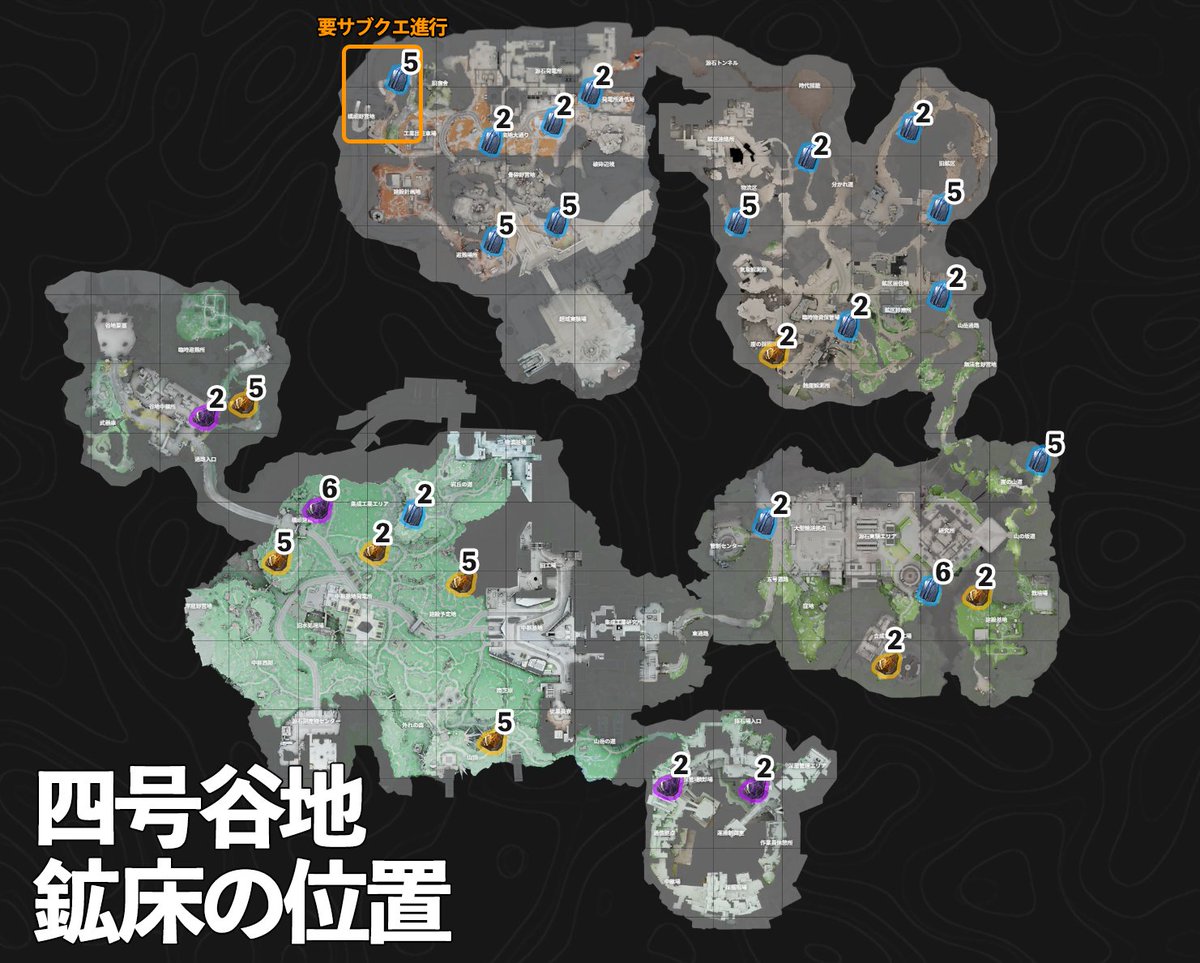 四号谷地の鉱床の場所だけ知りたい人向けにマップ作りました。
地域建設レベル11以上で最大生産量になります。

源石鉱物 560/分
紫晶鉱物 240/分
青鉄鉱物 1080/分

※事前に設置済みでも地域建設レベルで鉱床の数が増えます。
#エンドフィールド