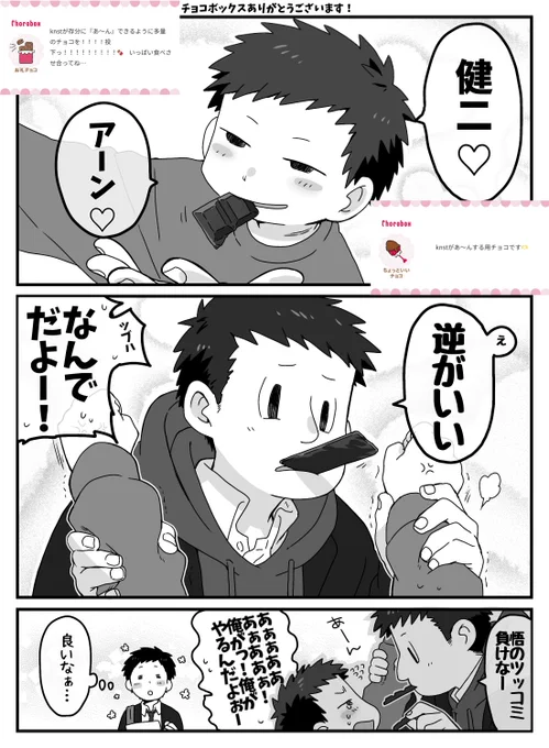 #pgop knst ⚠︎学パロ
🍫boxありがとうございます‼️ 