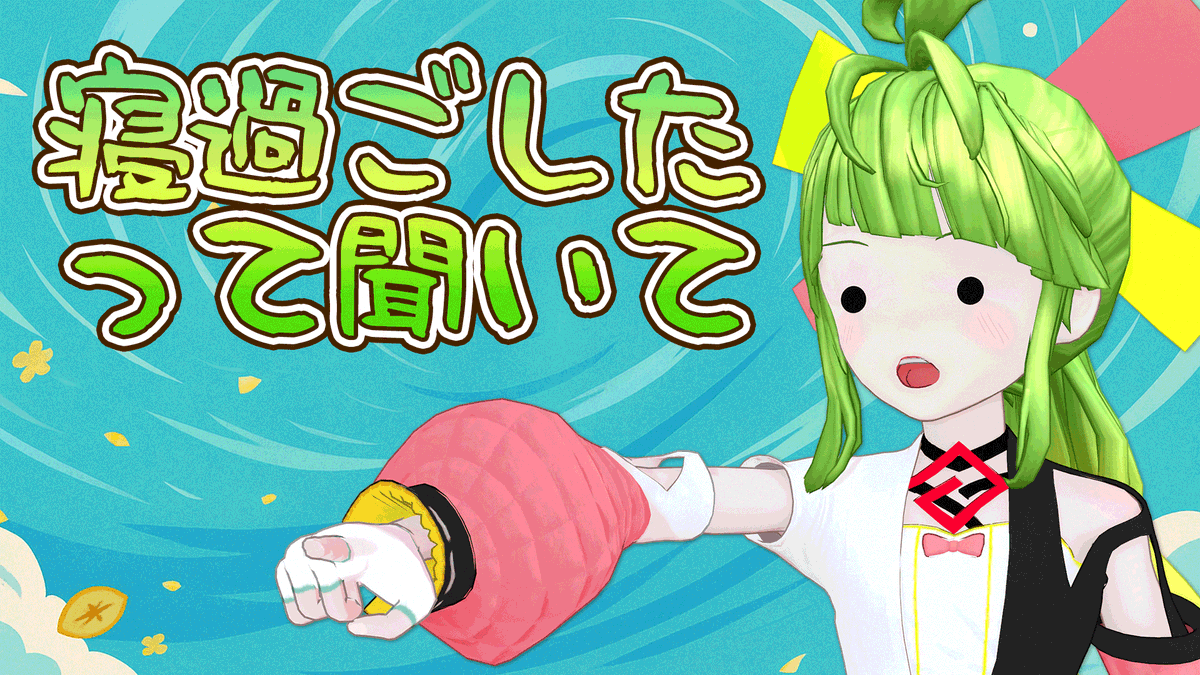 はじめまああああああああああああああああああああああああす！！！！