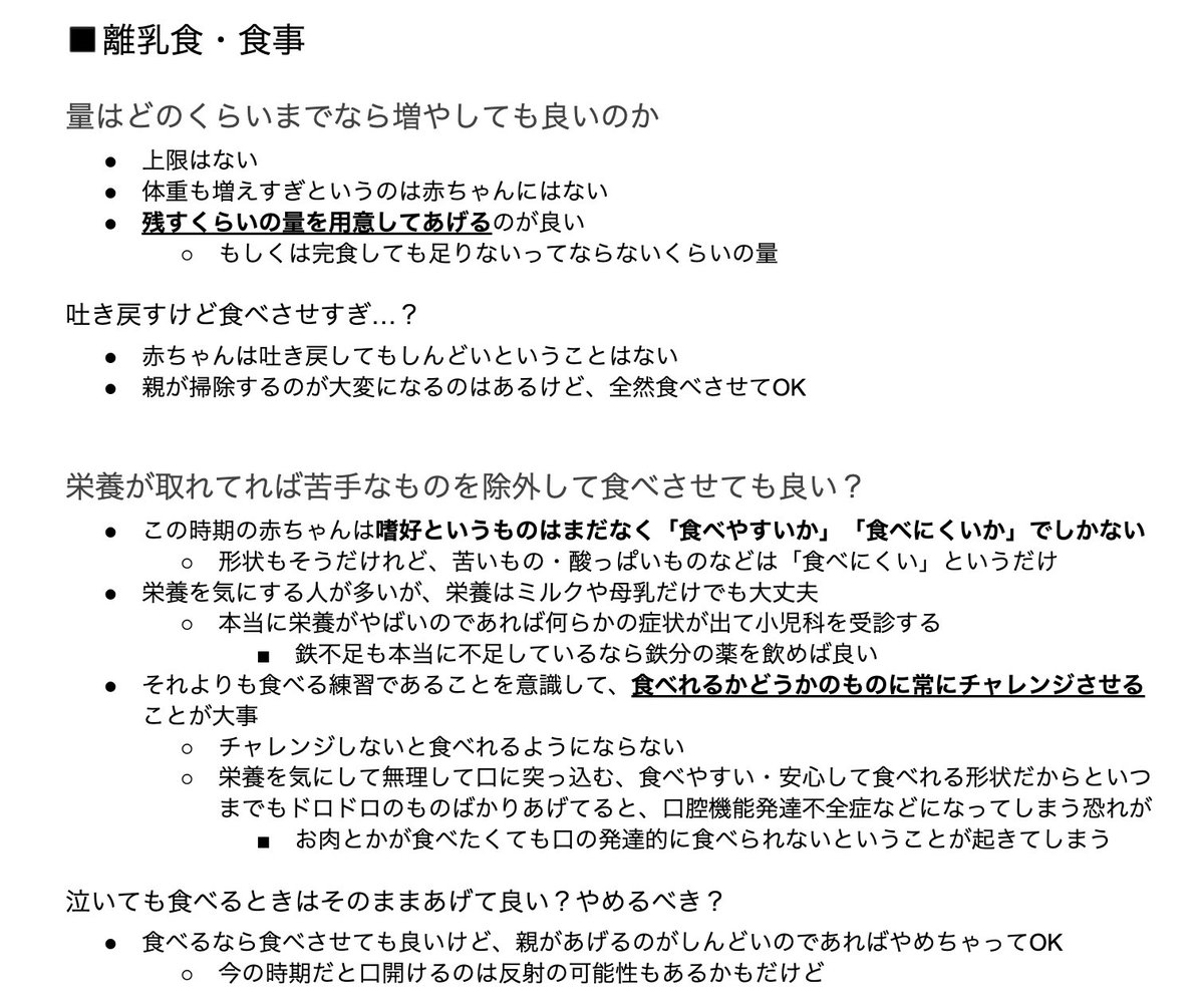 tanachinata's tweet photo. 6〜7ヶ月健診で聞いてきたことメモ📝

・離乳食（量、食べさせ方、水分補給）
・発達（ずりばい、絵本の反応）
・睡眠（うつ伏せ寝・夜泣き）

特に離乳食は量や形状は食べれるくらいが良いと思ってたから目から鱗だった🙄

ニュアンス伝わりきらないかもなので参考にする際は自己責任でお願いします🙏 https://t.co/dXhjNwPrEW