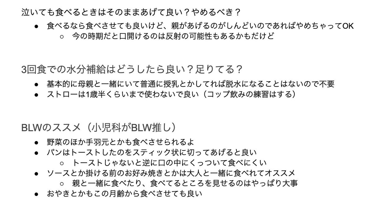 tanachinata's tweet photo. 6〜7ヶ月健診で聞いてきたことメモ📝

・離乳食（量、食べさせ方、水分補給）
・発達（ずりばい、絵本の反応）
・睡眠（うつ伏せ寝・夜泣き）

特に離乳食は量や形状は食べれるくらいが良いと思ってたから目から鱗だった🙄

ニュアンス伝わりきらないかもなので参考にする際は自己責任でお願いします🙏 https://t.co/dXhjNwPrEW