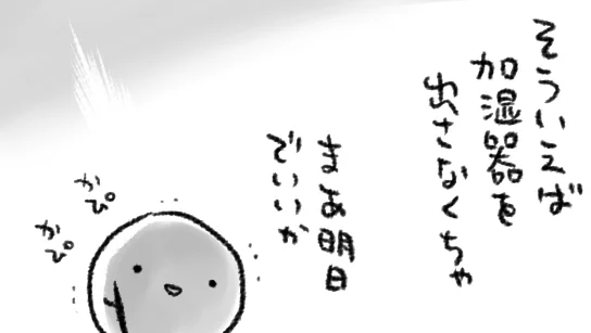 冬が流れるようにずんどこ進んで
わたしも室内に干した洗濯物もどんどん乾く 