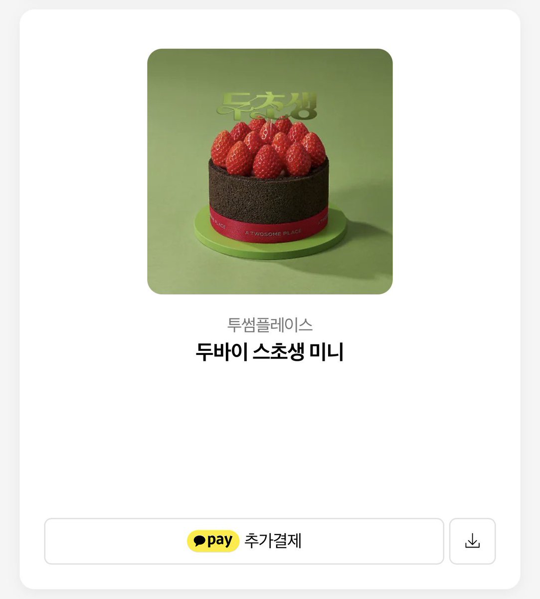 #rt 
포비 생일 기념 두초생 미니 쿠폰 드립니당
딱하나 바라는 건 생일에 경기 승리하라고 마음속으로 응원 한번씩만 해주세요☺️ 

당발 : 2월 8일 18시
팔로x 포비 응원하는 마음이면 충분합니다💚