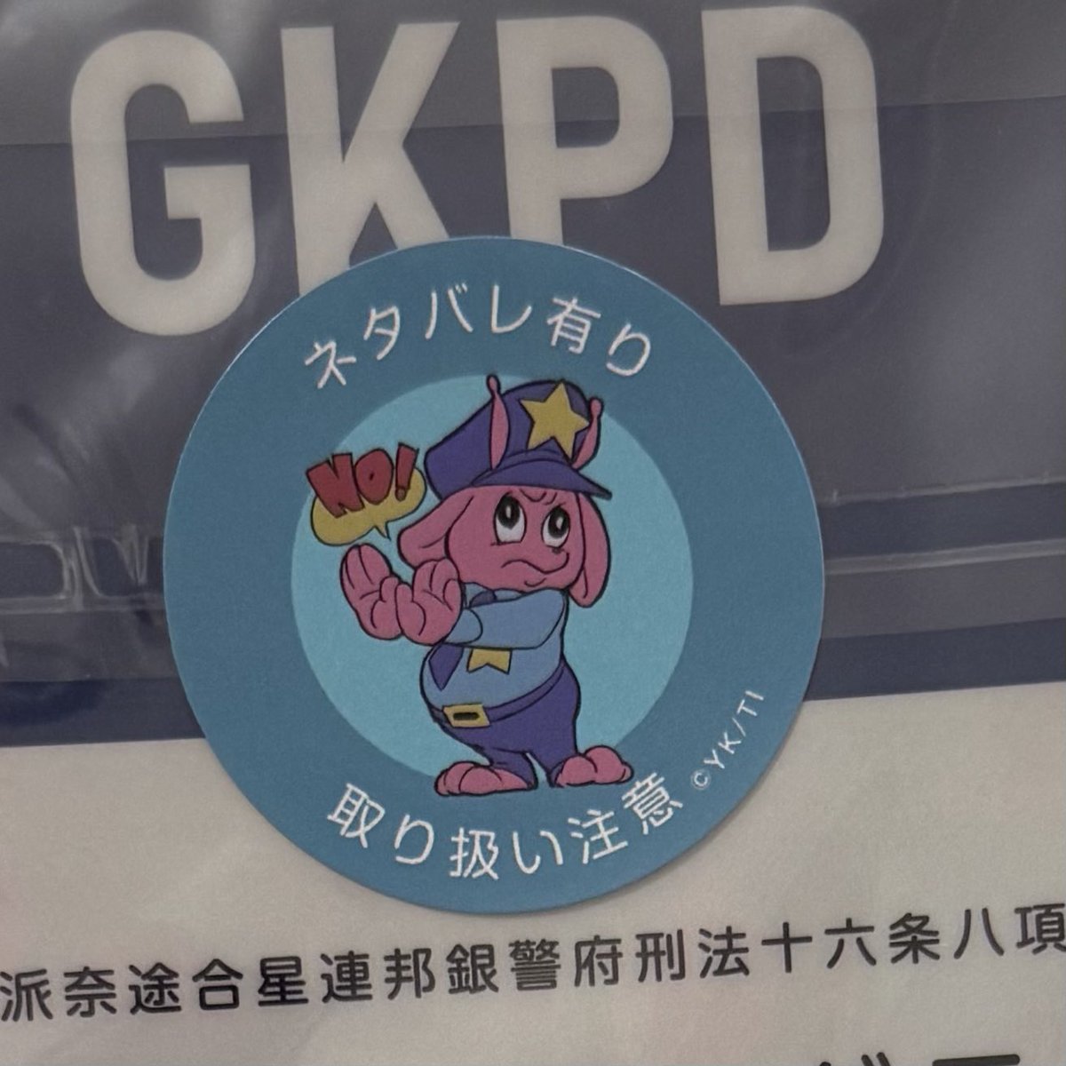 ミルキーサブウェイ映画パンフレット裏側までこだわってて素晴らしき