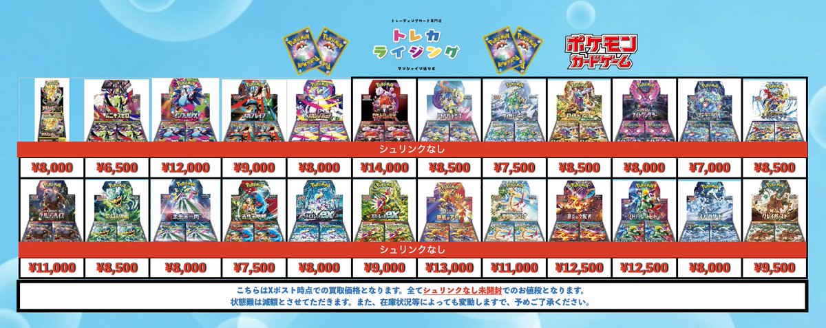 ポケカ 未開封BOX 買取 【シュリンクあり】 ムニキスゼロ ¥7,000