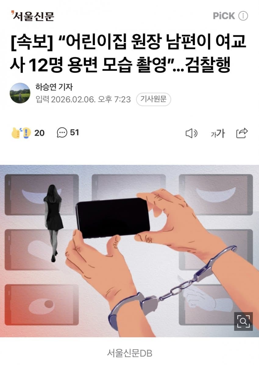 한남새끼들 씨발 몰카가 하도 일상이라 조용한거 개좆같네