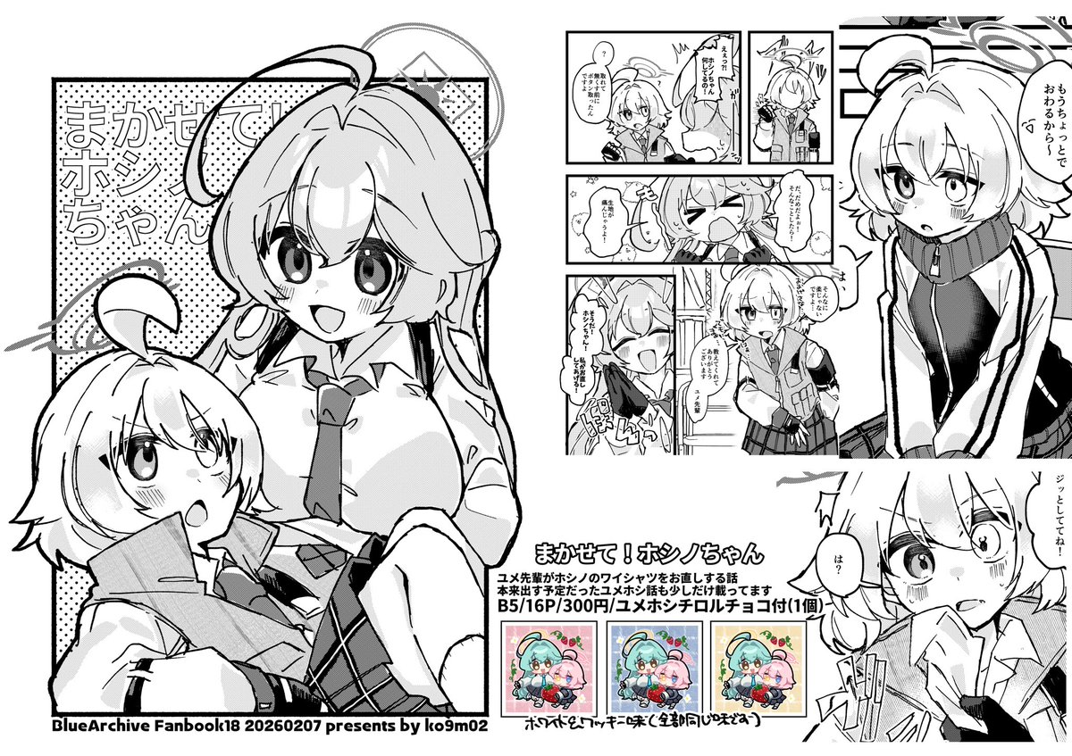 なんとかユメホシ本が出ます!冬コミで出したアビドス本も持って行きます!
よろしくお願い致します!
 #青キャン4 