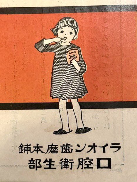 ライオンの紙袋の粉歯磨きを して、おやすみなさい。 また明日。