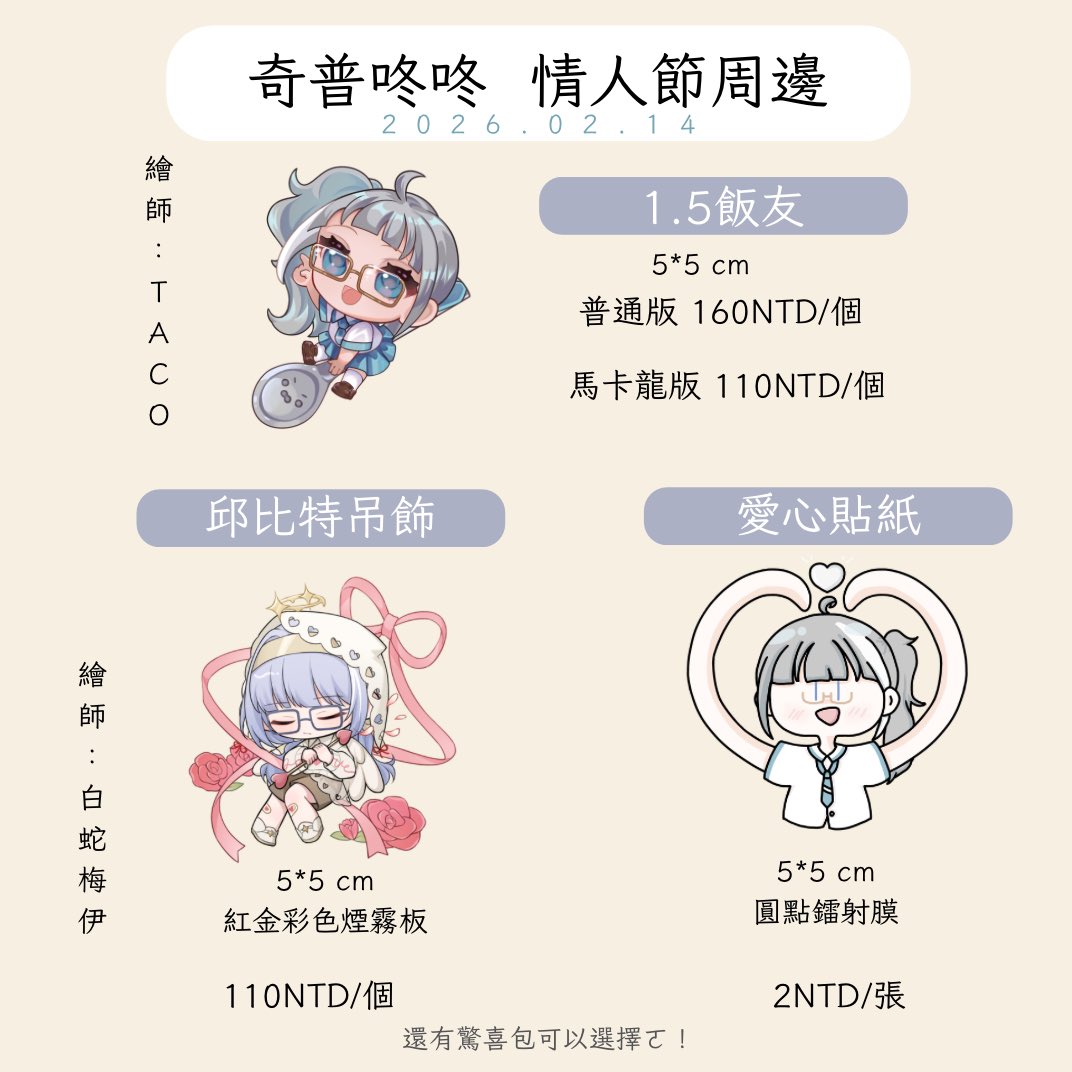 各位 歷盡千辛萬苦 我終於成功上架了啊😭😭😭
我自己居然拍的照片居然都檔案太大 只好緊急做了預覽圖🥹
（對 我直接用了去年的樣式 真的沒時間重新設計了

咚咚第一次也可能是最後一次出的飯友 歡迎大家挑看選看ㄛ！！

賣場🔗⬇️