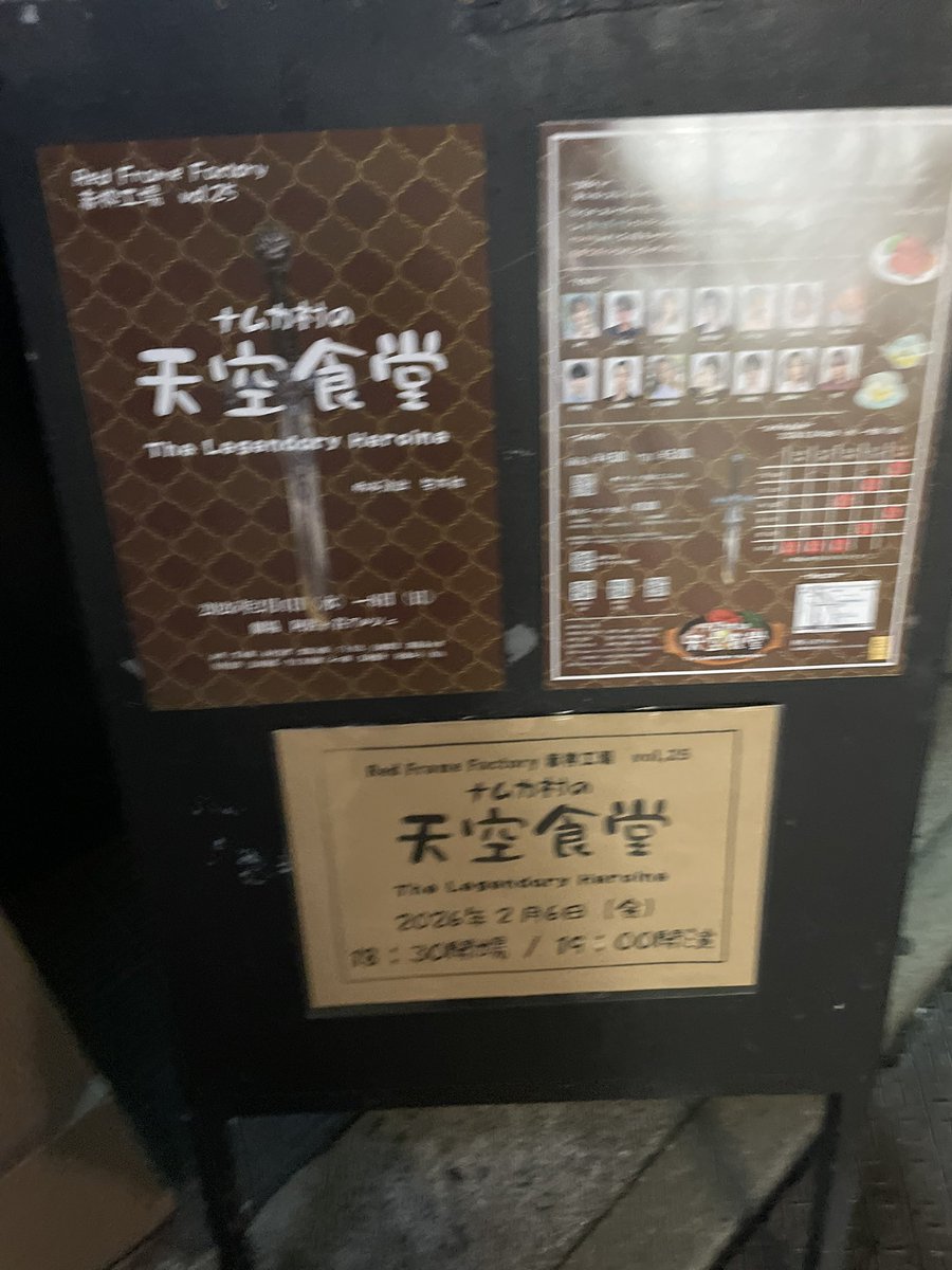 「ナムカ村の天空食堂」観てきた🍝🥘🫕🥙🥩

赤枠コメディ大好きなので、出産前の観劇納めをしてきたんやけども
舞台×ミュージカル×映画 みたいな満足感と充足感でﾎｺﾎｺした☺️

毎回バージョンアップは凄すぎんか！？？と思うなど！！

写真がほんまにギリギリに到着すぎる😇

 #天空食堂