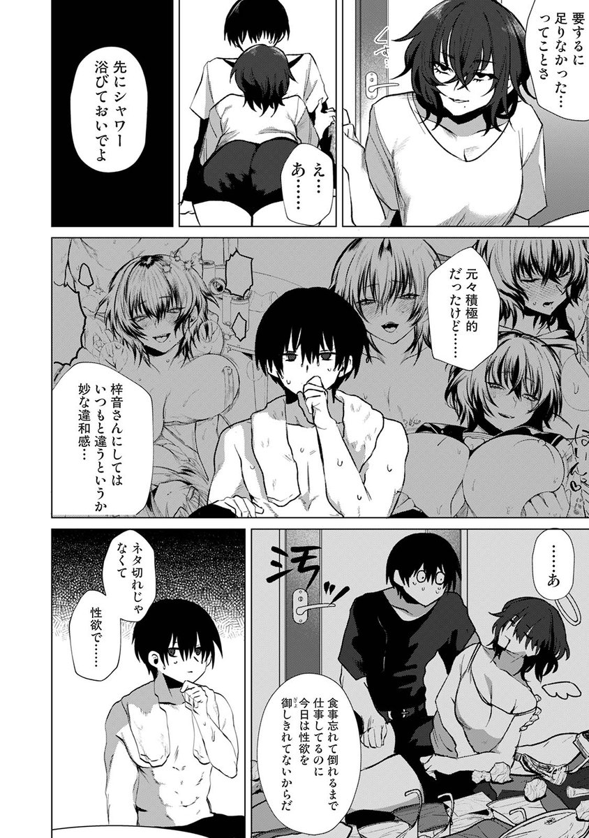 201号室の劣情 第8話(しだれ彩)｜無料エロ漫画試し読み