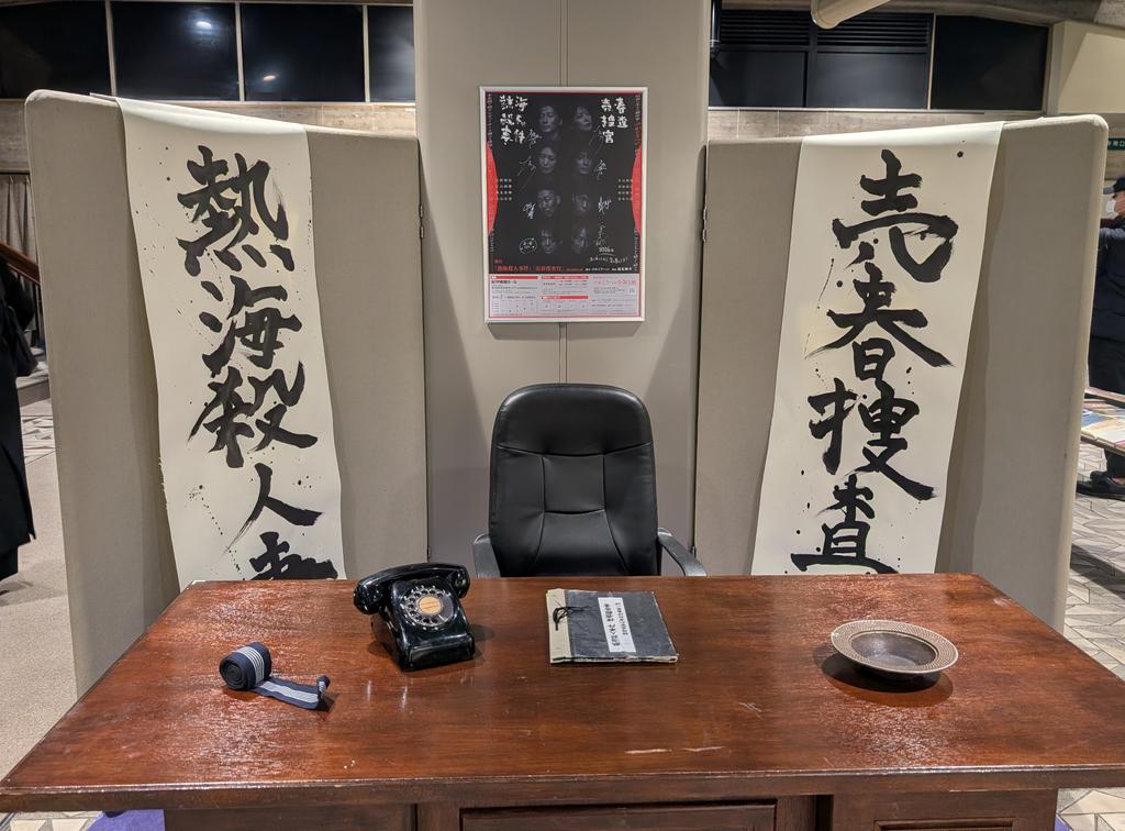 #つかこうへいを知る旅
宮原奨伍くん広山詞葉さん達が出演の「熱海殺人事件」を観ました。
役者の皆さんのエネルギーも素敵ですが、つかこうへいさんの言葉の強さ、紀伊國屋ホールの劇場の強さも感じ理屈ではなく本能的に感動しました。
2作品を交互にやるのも凄いし少人数で単純にカッコいいですね。