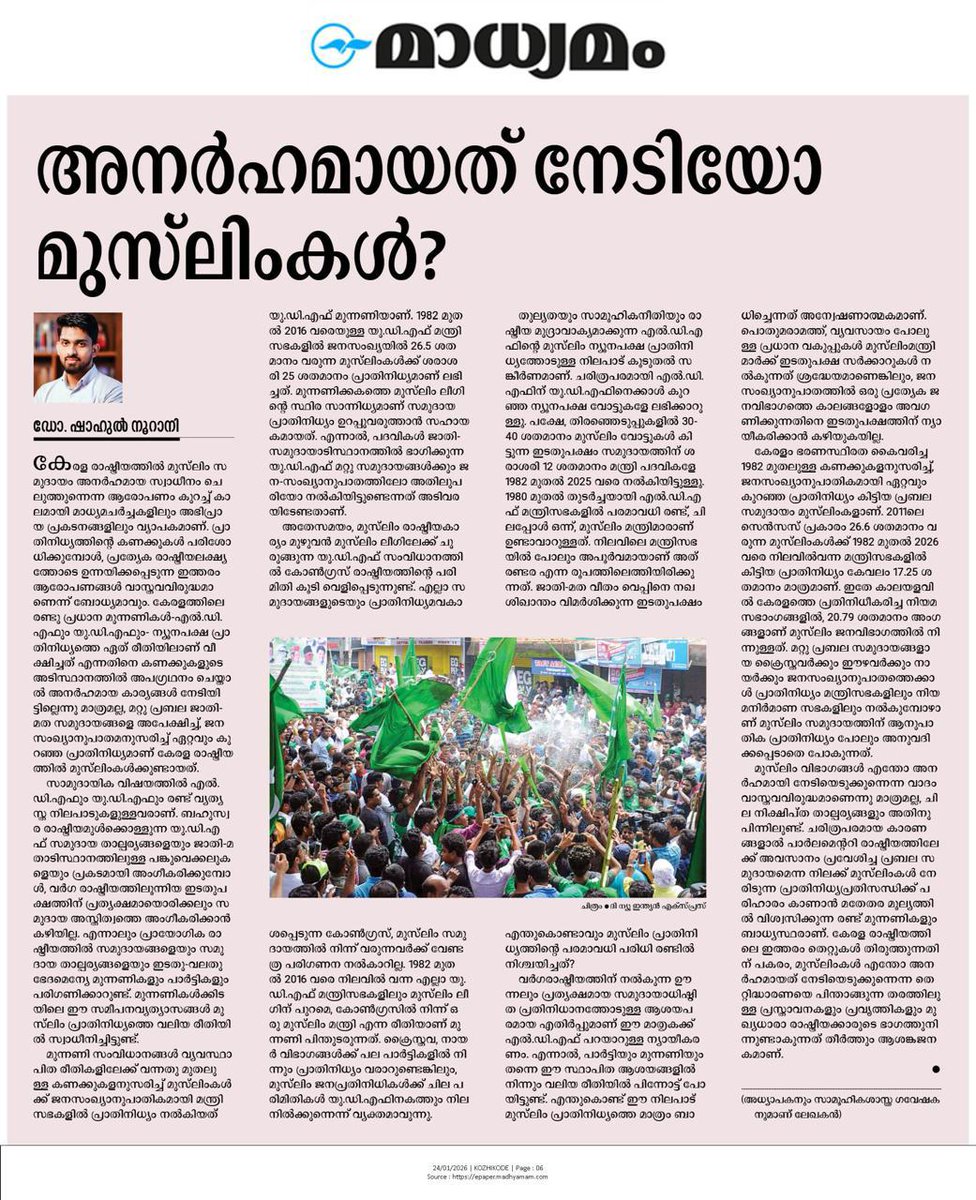 MrShahulmm's tweet photo. I wrote an article in Madhyamam Malayalam Daily examining a politically charged claim: Have Muslims received anything “undue” in Kerala politics?
Responding to recurring allegations—recently reinforced by a serving minister. 
📰 Article link: https://t.co/6PfCNKAPXC https://t.co/crM6AxrUWx