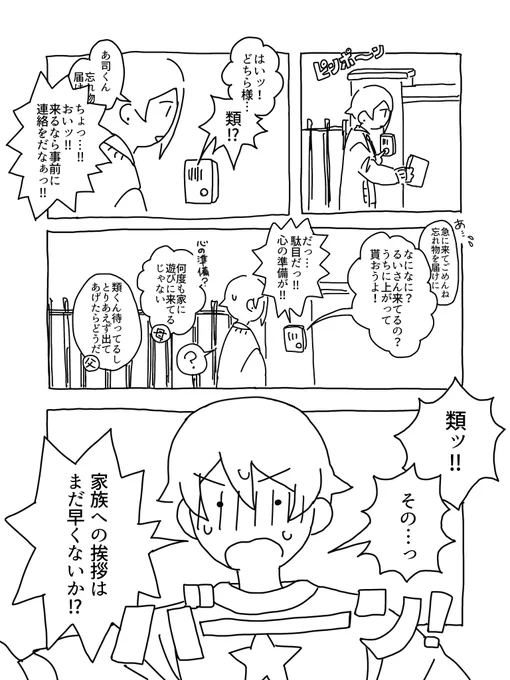 お付き合い家族バレ🎈🌟 
