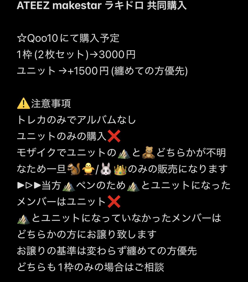 ATEEZ makestar 共同購入 ラキドロ 1枠(セット)→3000円 残り