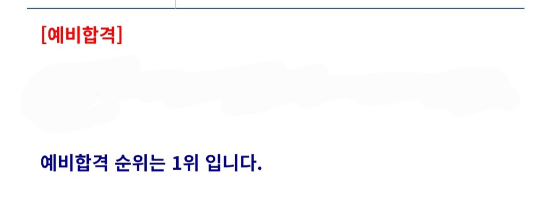 #RT 
저 됐어요 좆됐습니다 예비1번을 받았어요 !!!!!!
추합하게된다면 rt추첨 1분께 >>덕자10만원<<을 쏘겠습니다 많은관심과 응원부탁드려요,,,,