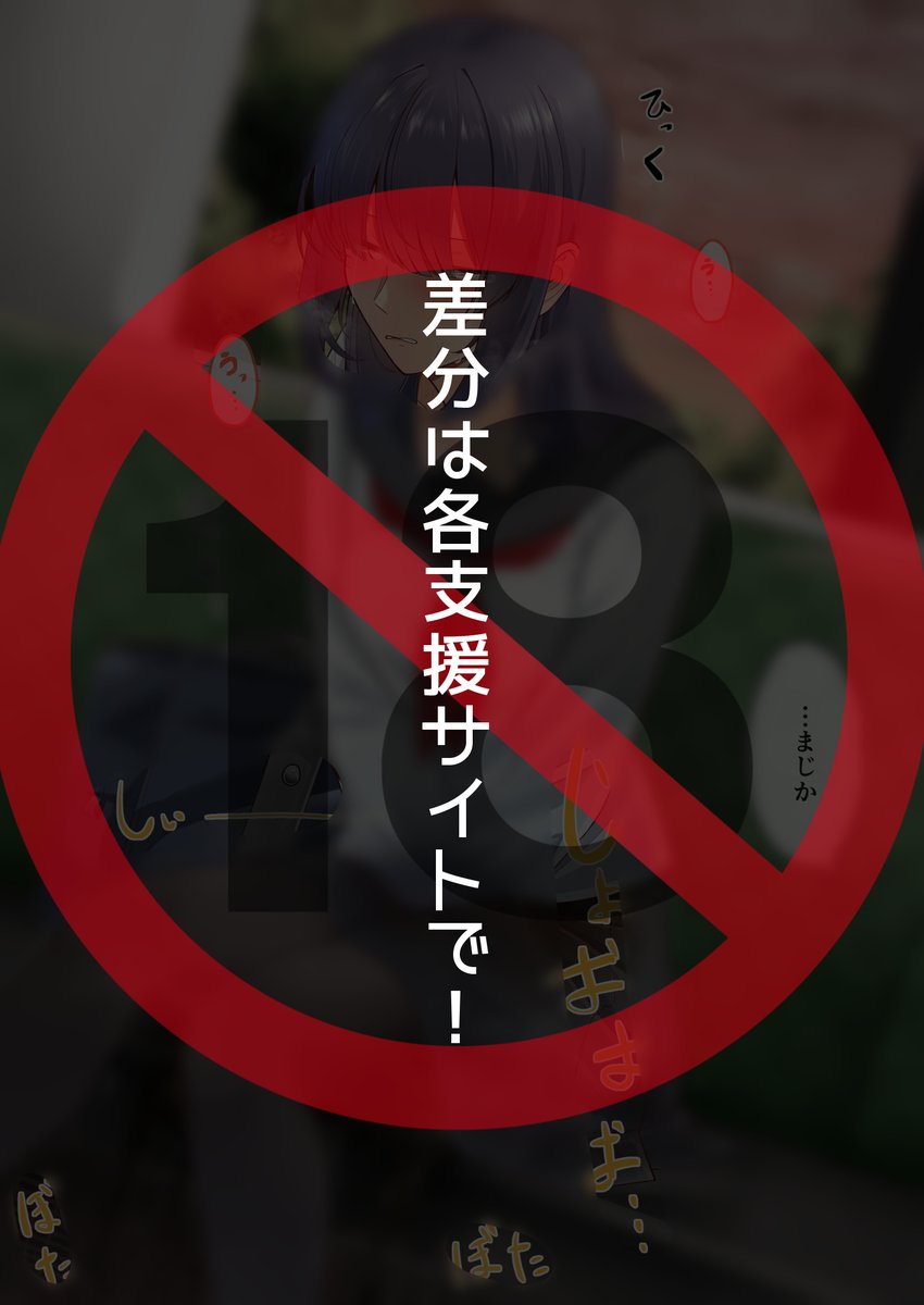 電車止まっちゃった娘
おもらし差分はプロフの有料コンテンツにて! 