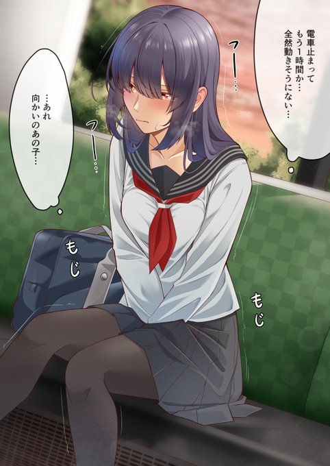 電車止まっちゃった娘
おもらし差分はプロフの有料コンテンツにて! 