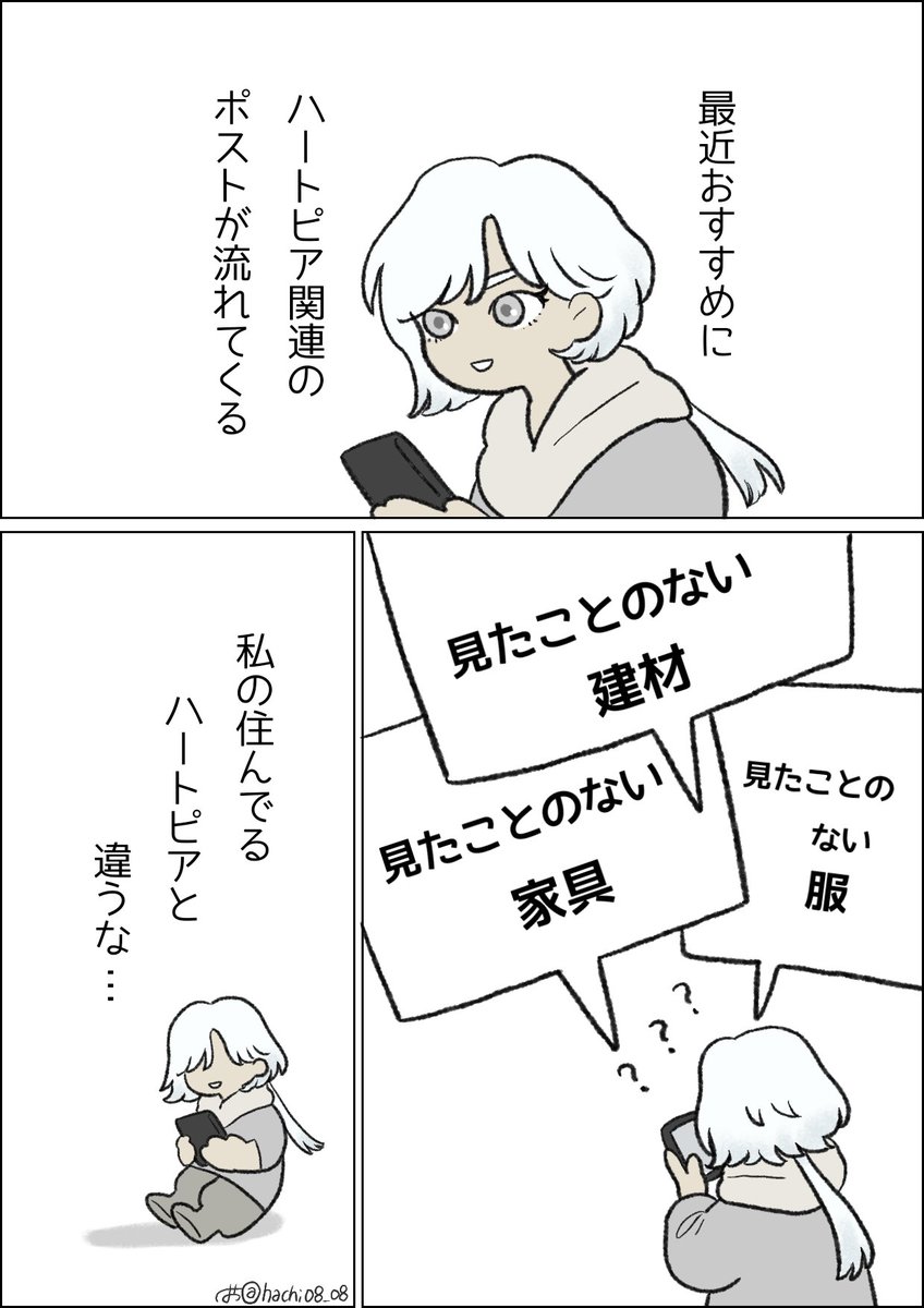 知らないものが沢山ある
 #ハートピア 