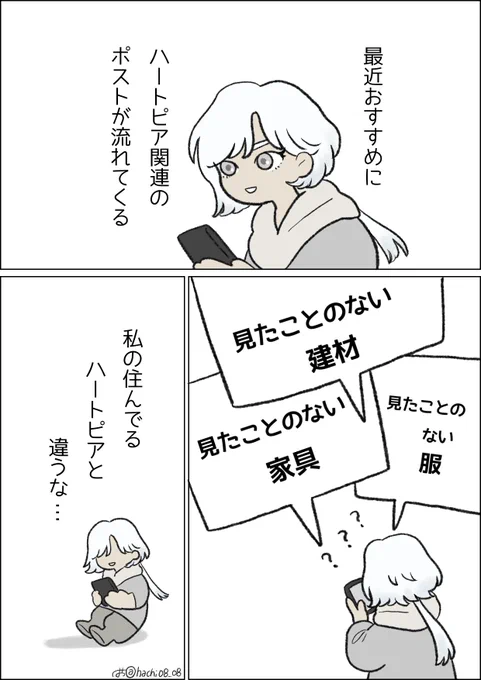 知らないものが沢山ある
 #ハートピア 